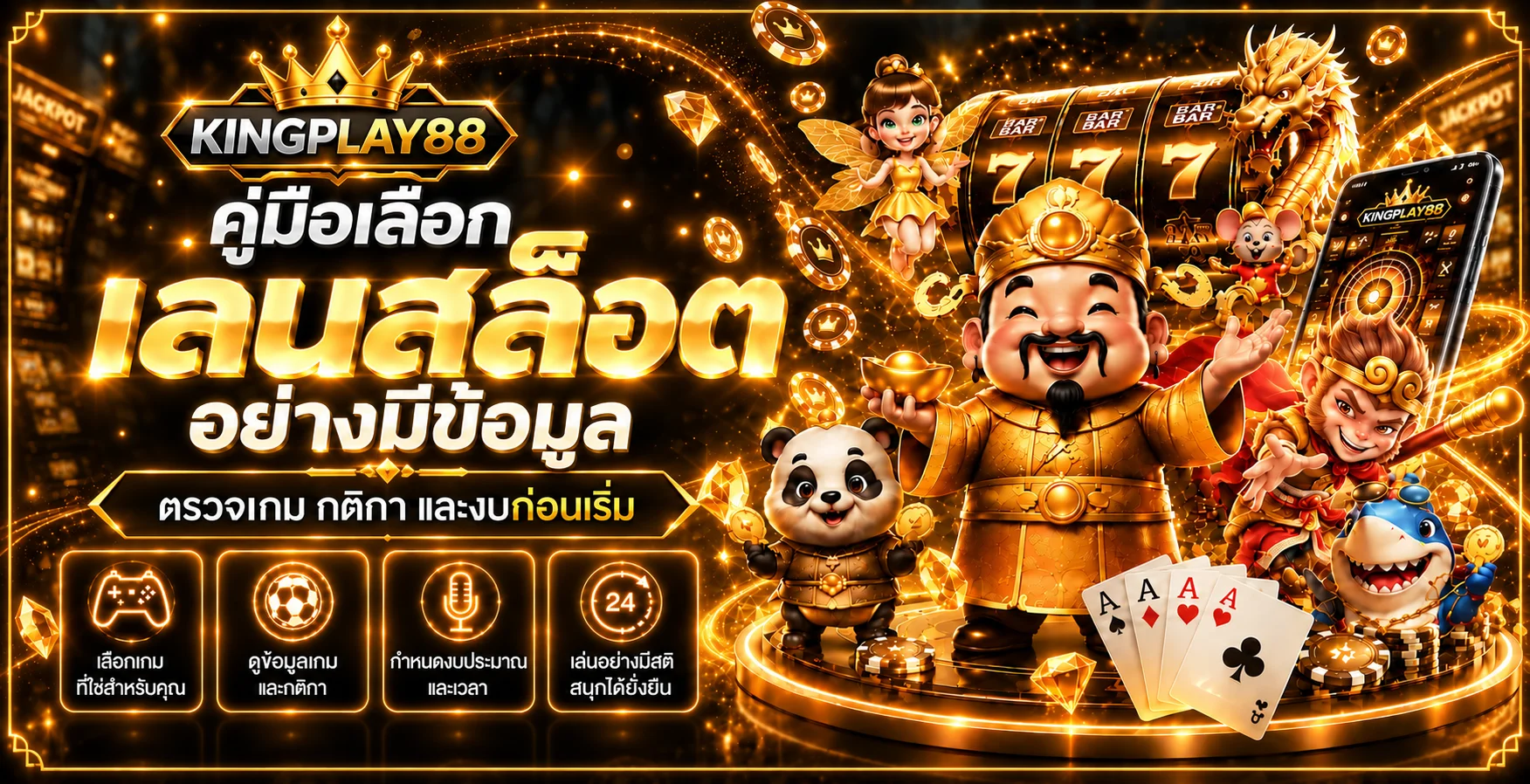 KINGPLAY88 คู่มือเลือกสล็อตออนไลน์จากข้อมูลจริง